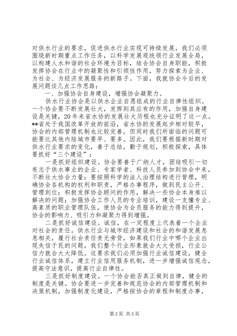 2024年会长在供水协会会员大会上的致辞_第2页