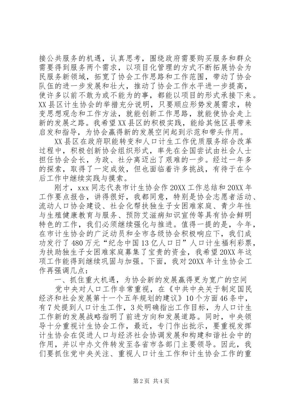 2024年会长在市计生协会五理事会上的致辞_第2页
