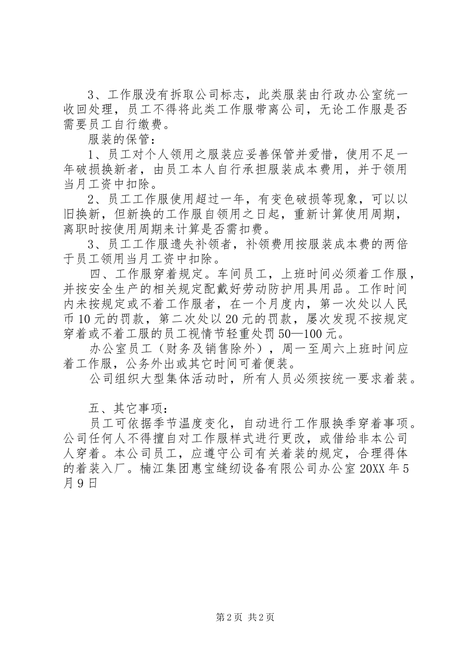 2024年惠宝工作服发放及管理制度_第2页