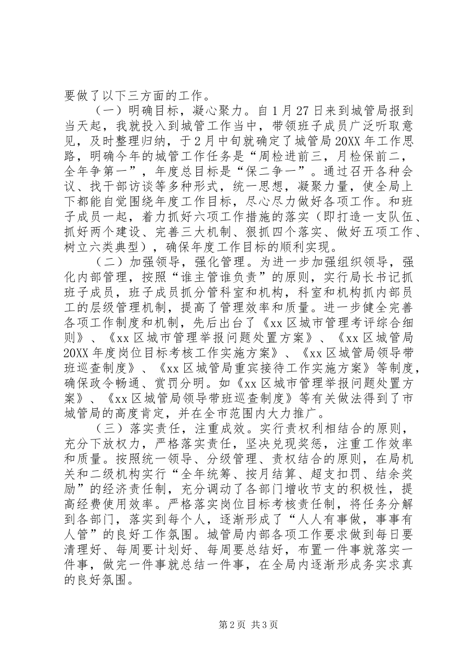 2024年区城管局上半年个人述职报告_第2页