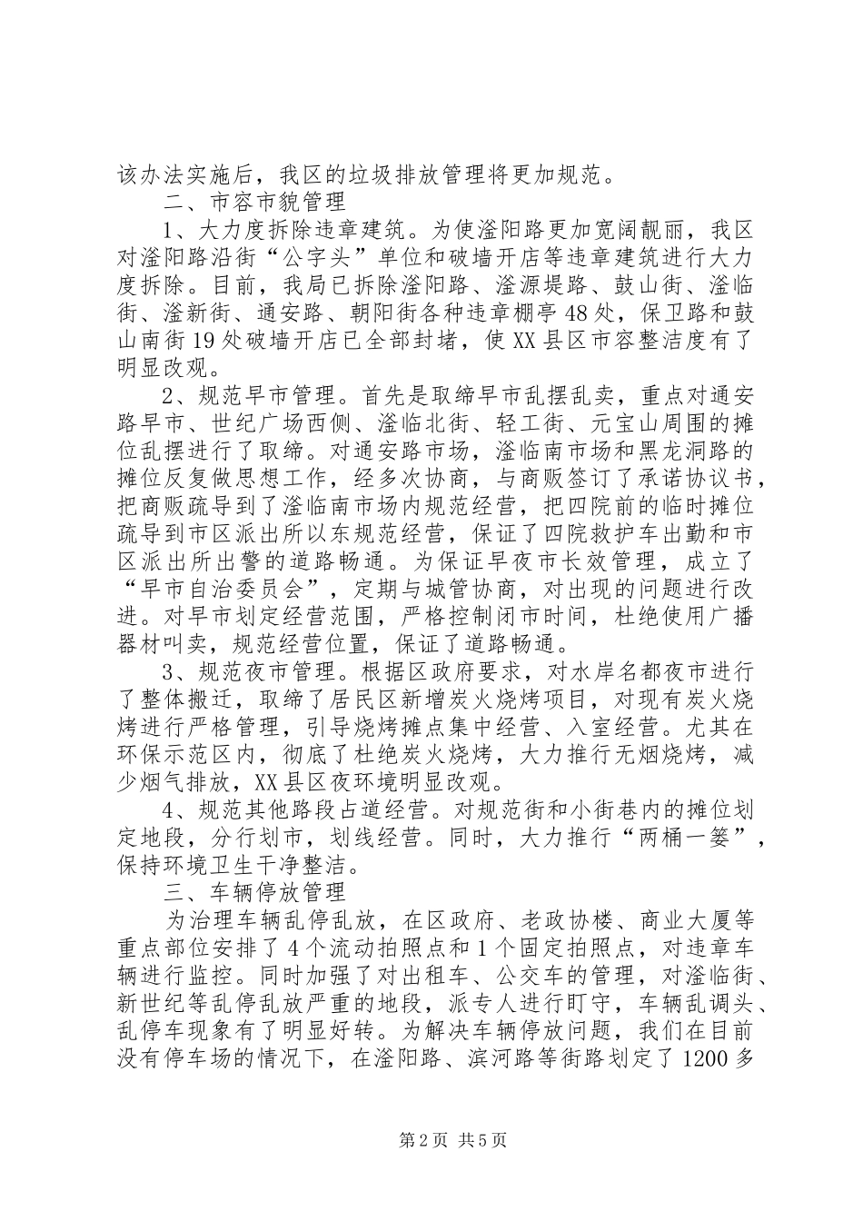 2024年区城管局上半年工作报告_第2页