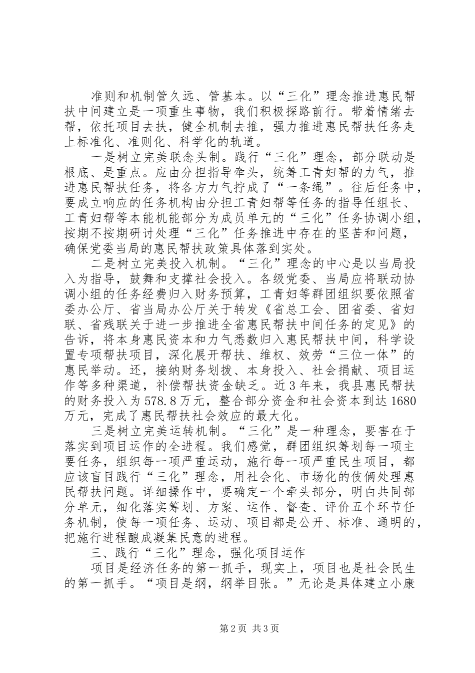 2024年惠民帮扶创新理念经验交流_第2页