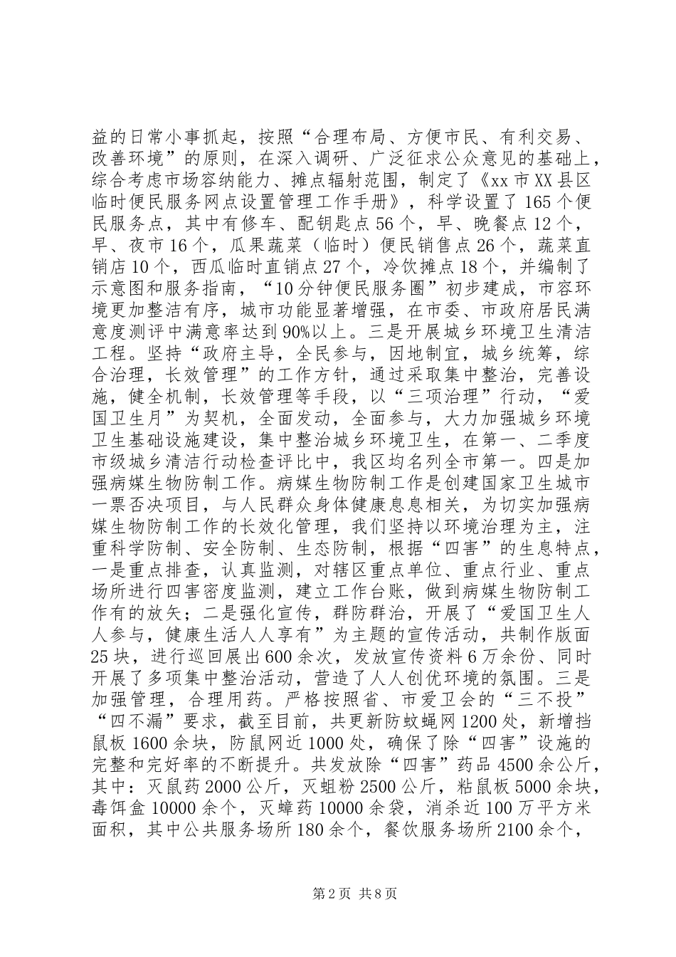 2024年区城管局上半年工作总结暨下半年工作计划_第2页