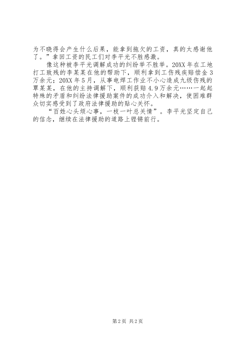 2024年惠民帮扶先进事迹_第2页
