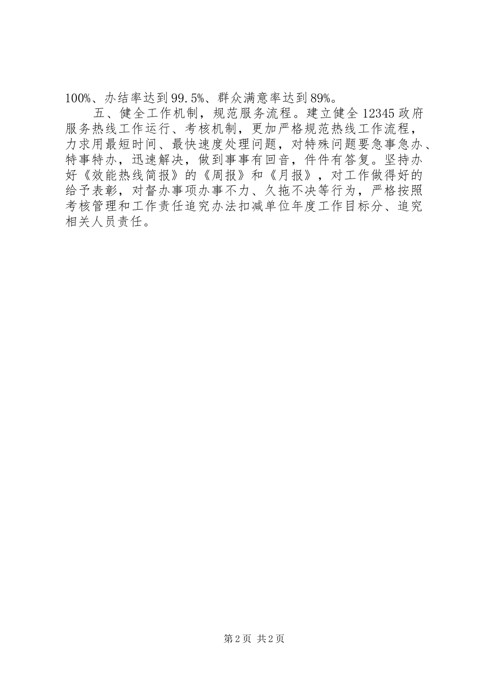 2024年惠民帮扶中心工作计划_第2页