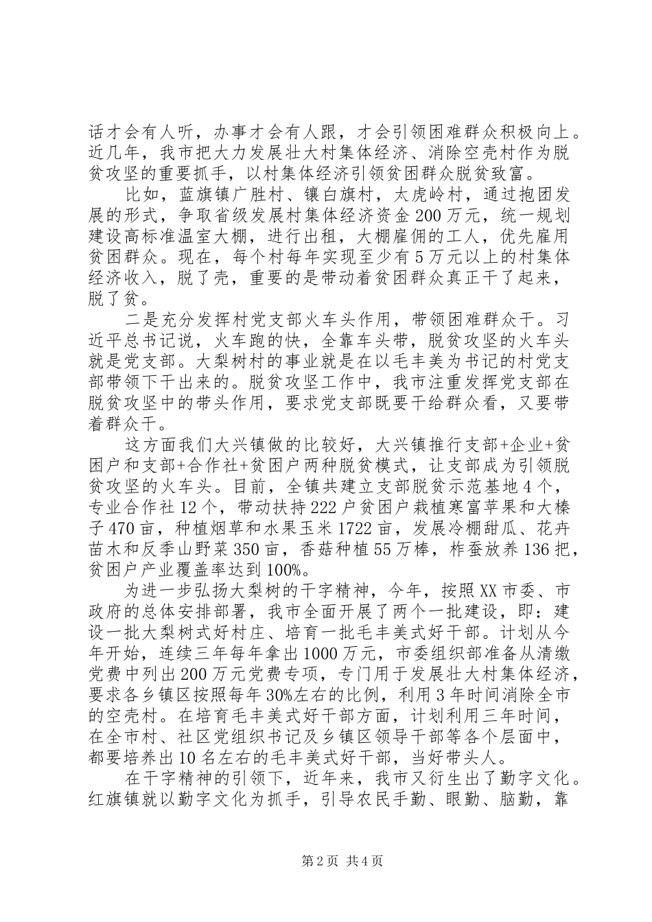 2024年扶贫扶志经验总结材料_第2页