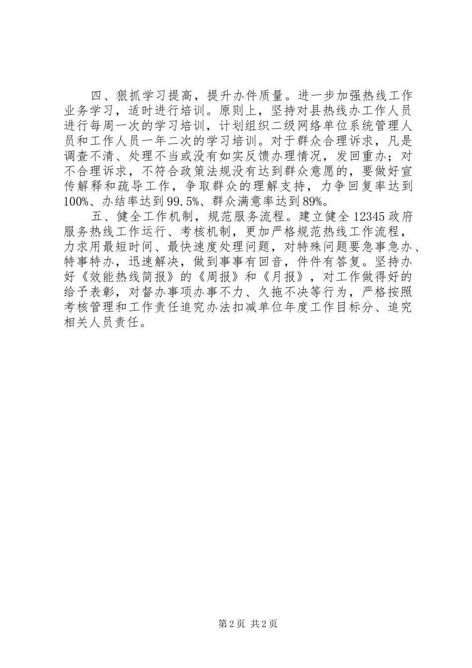 2024年惠民帮扶中心工作计划范文_第2页
