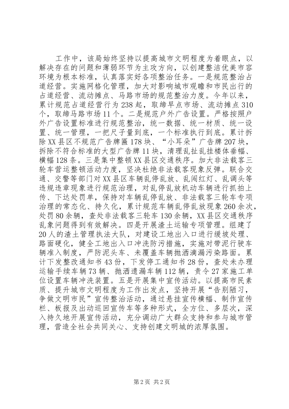 2024年区城管局申报十佳文明单位材料_第2页