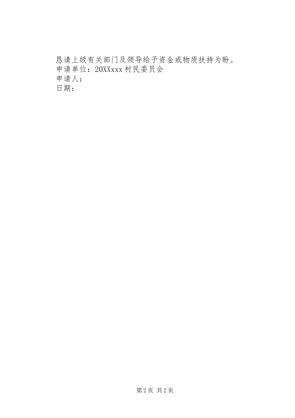 2024年惠民工程申请书_第2页