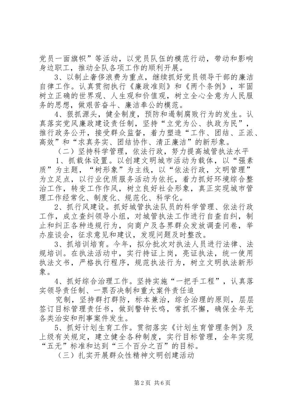 2024年区城管局文明单位创建规划_第2页