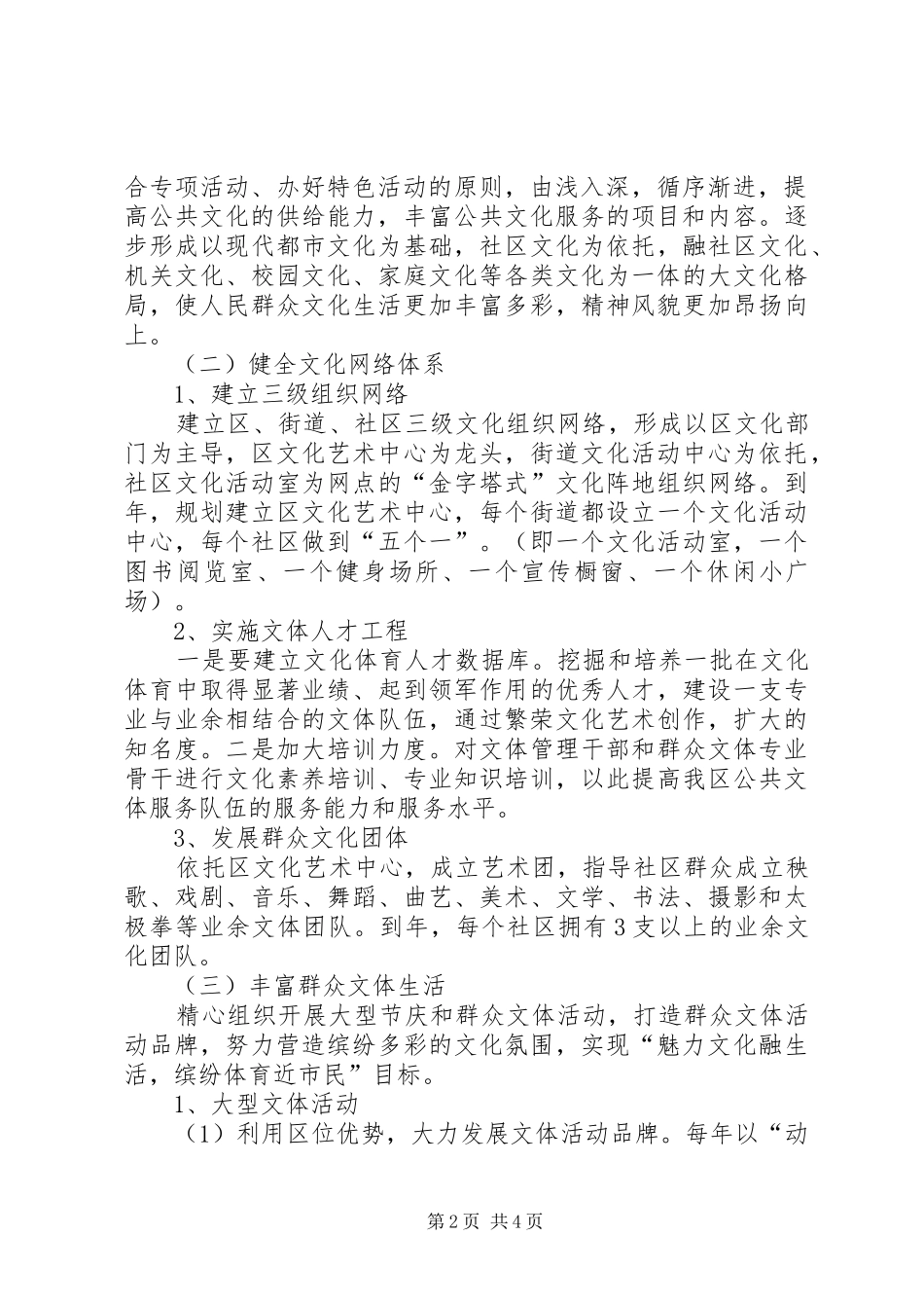 2024年惠民文化工程意见_第2页
