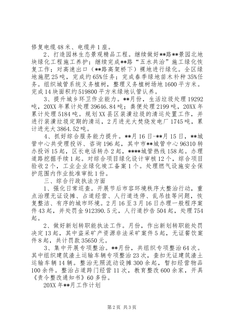 2024年区城管局月份小结_第2页