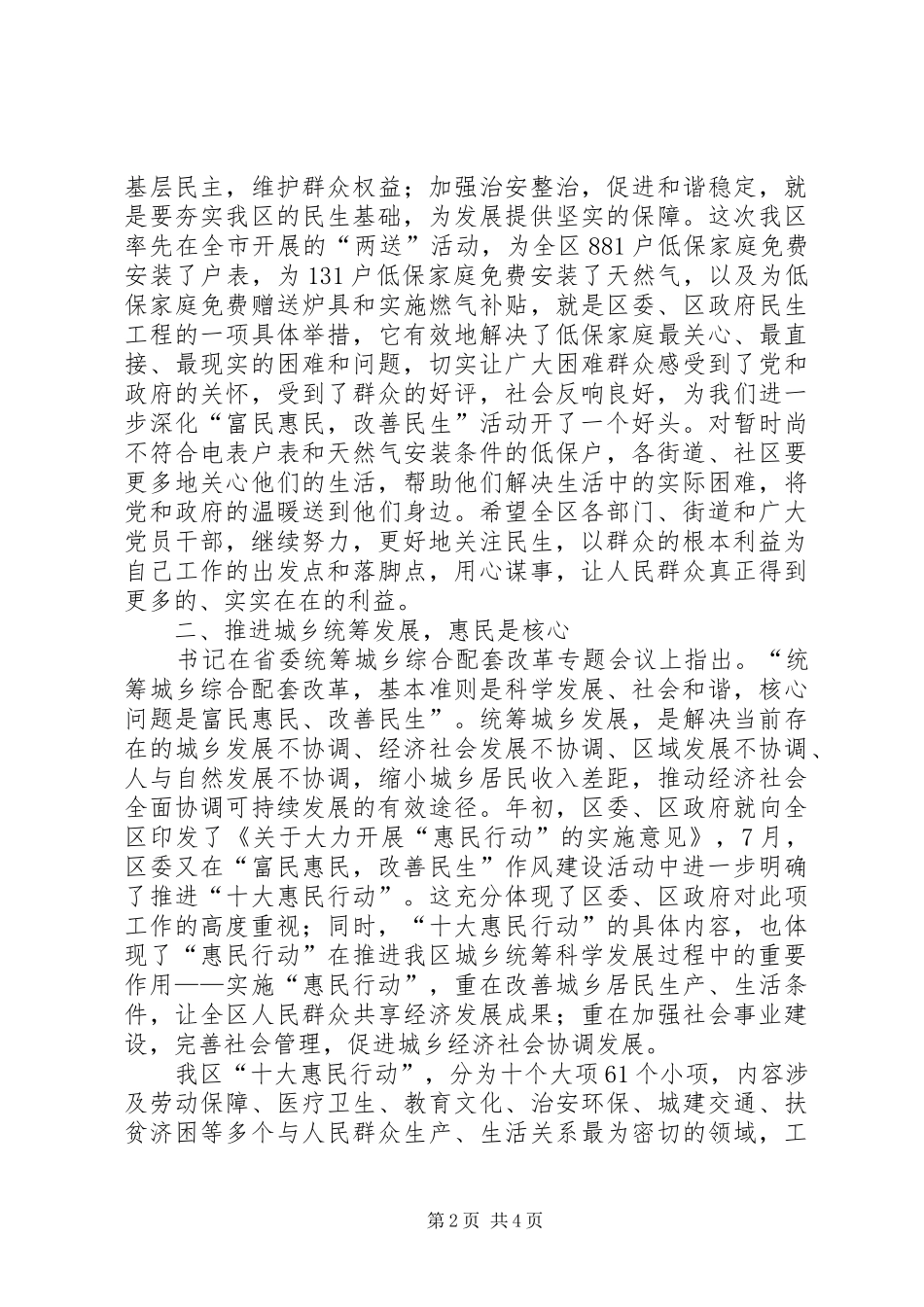 2024年惠民行动总结表彰会致辞_第2页