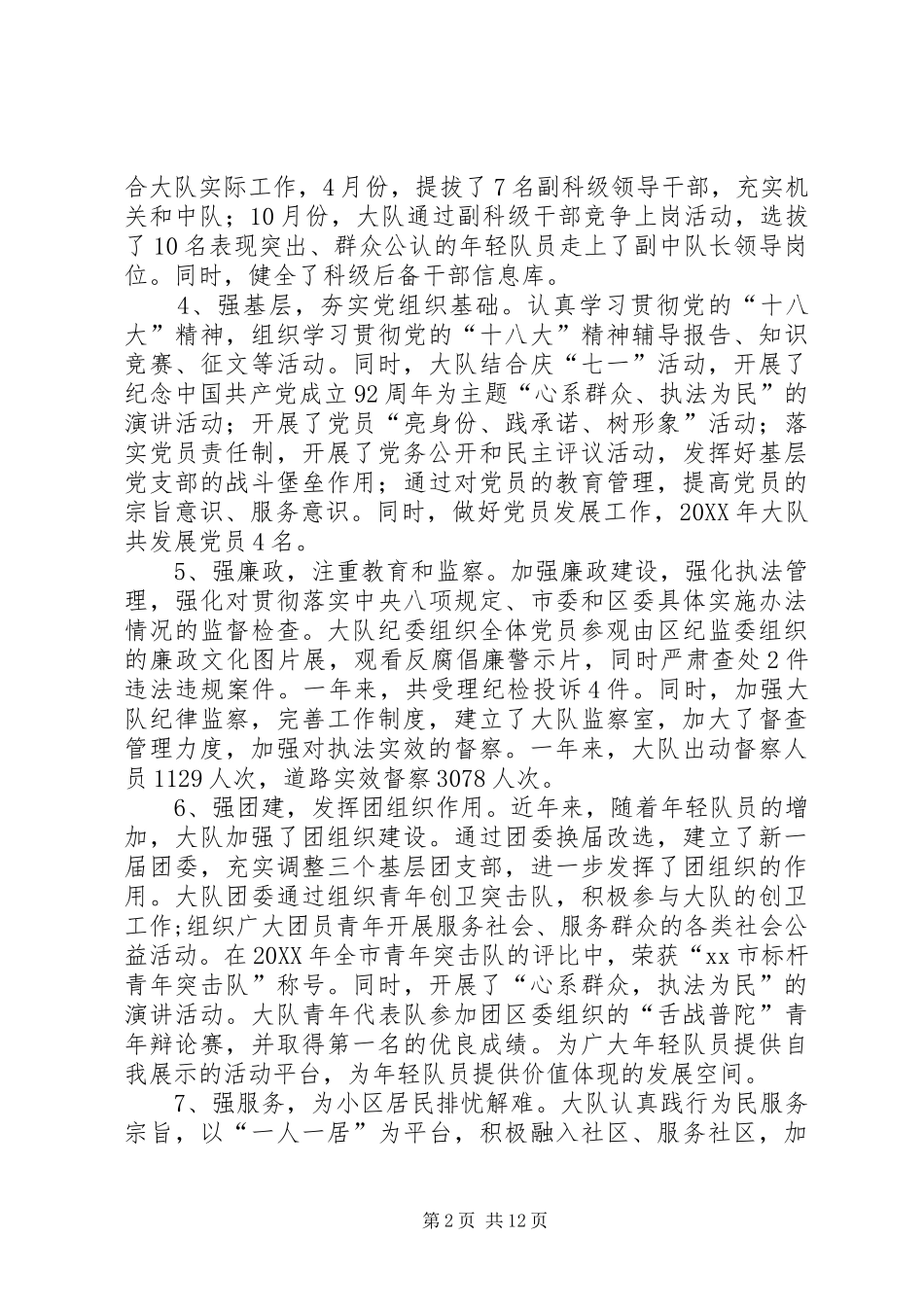 2024年区城管执法大队年度工作总结报告_第2页