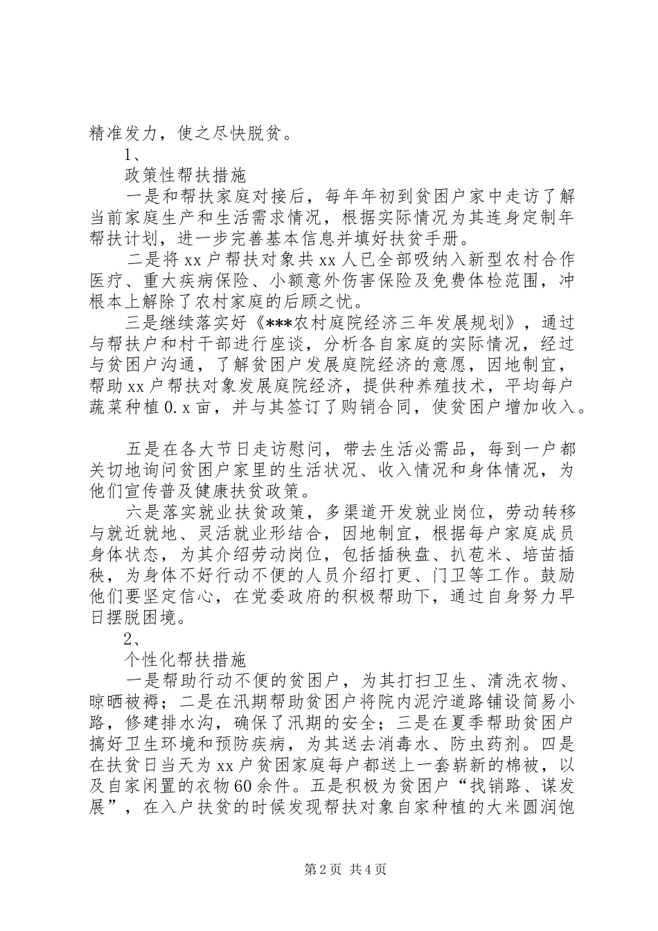 2024年扶贫工作回头看总结汇报_第2页