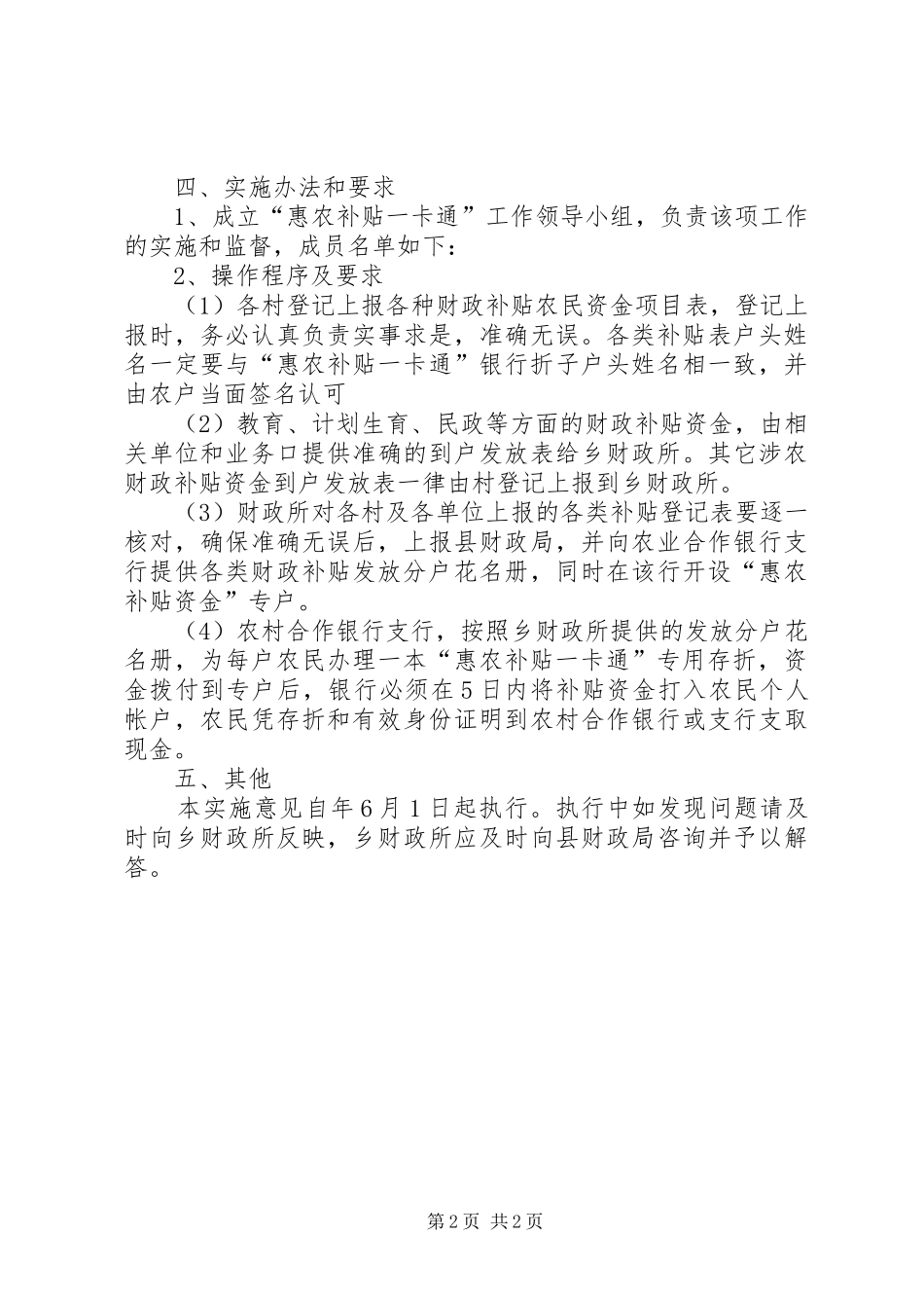 2024年惠农补贴一卡通实施意见_第2页