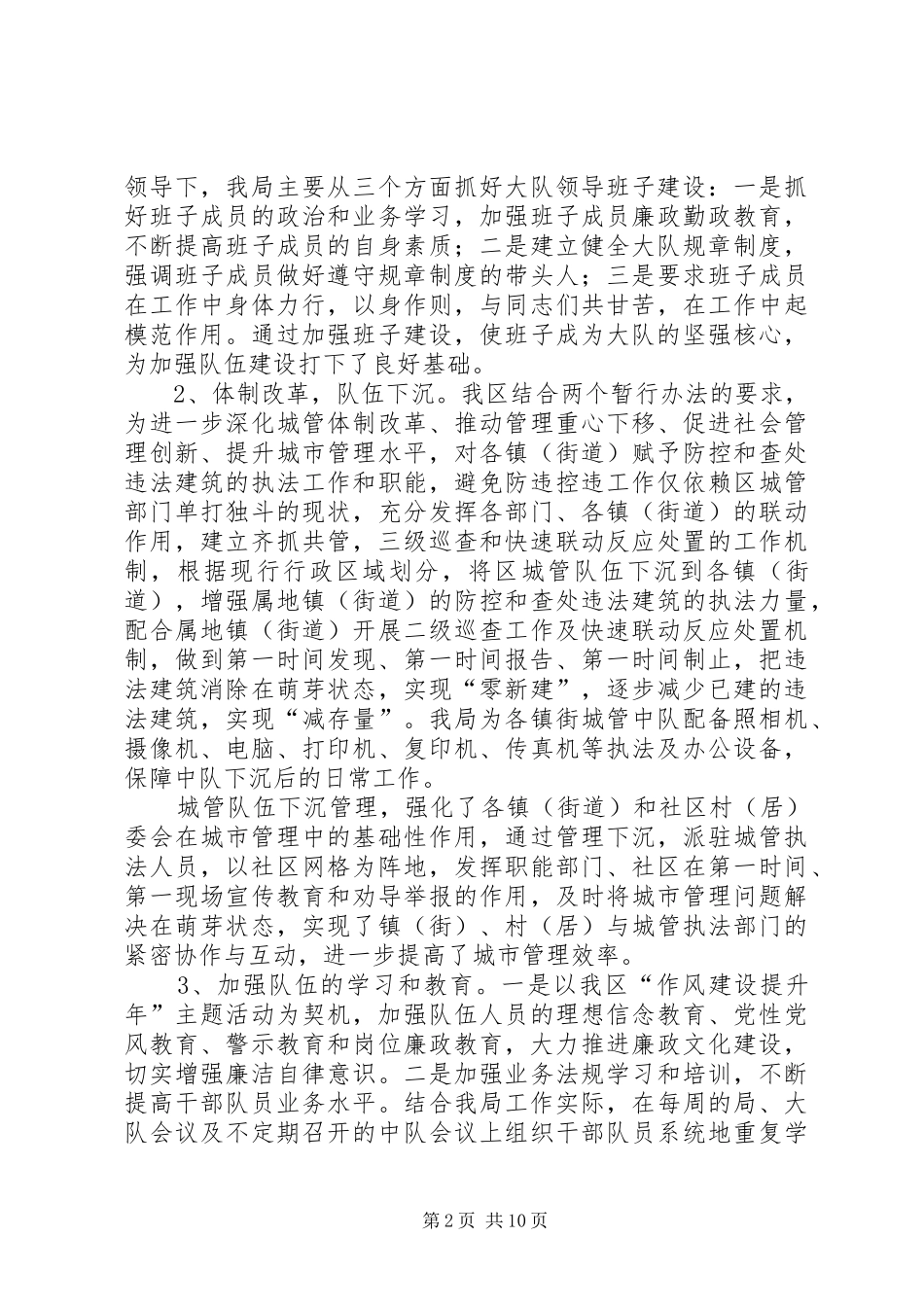 2024年区城管执法局年度工作总结报告_第2页