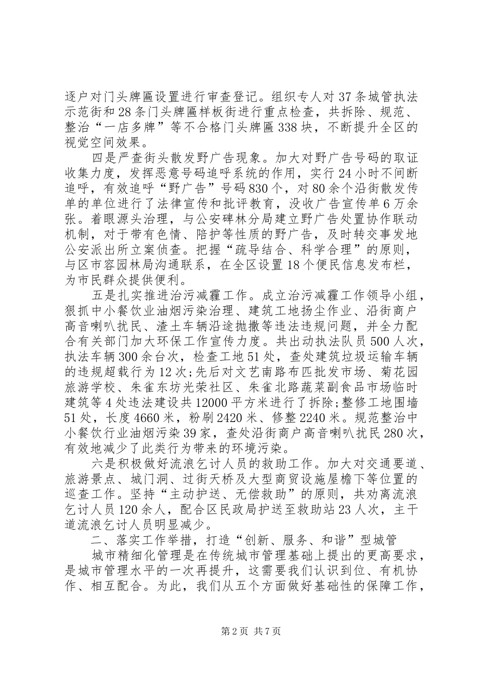 2024年区城管执法局上半年工作总结报告_第2页