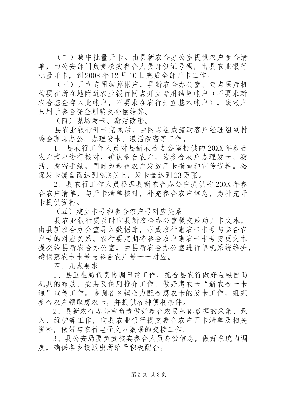 2024年惠农卡与新农合对接工作方案_第2页