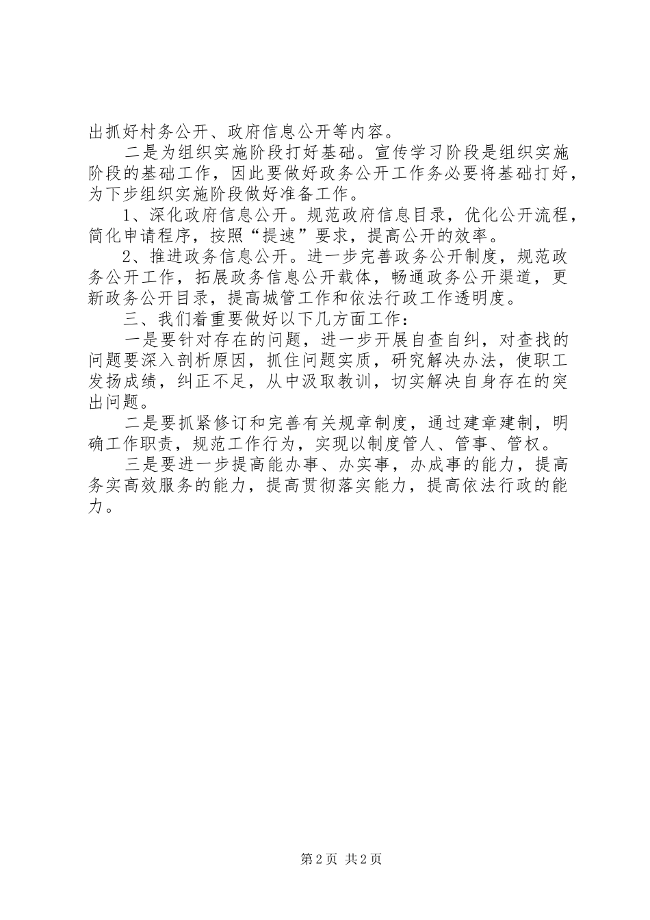 2024年区城管执法局政务公开工作情况汇报_第2页