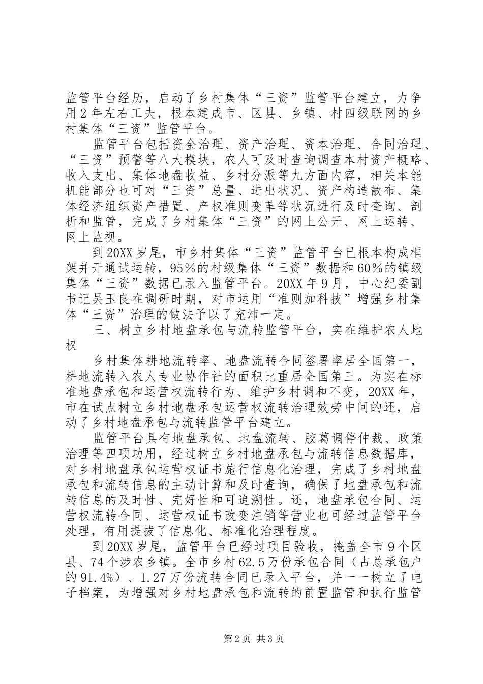 2024年惠农平台监管学习材料_第2页
