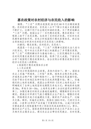 2024年惠农政策对农村经济与农民收入的影响