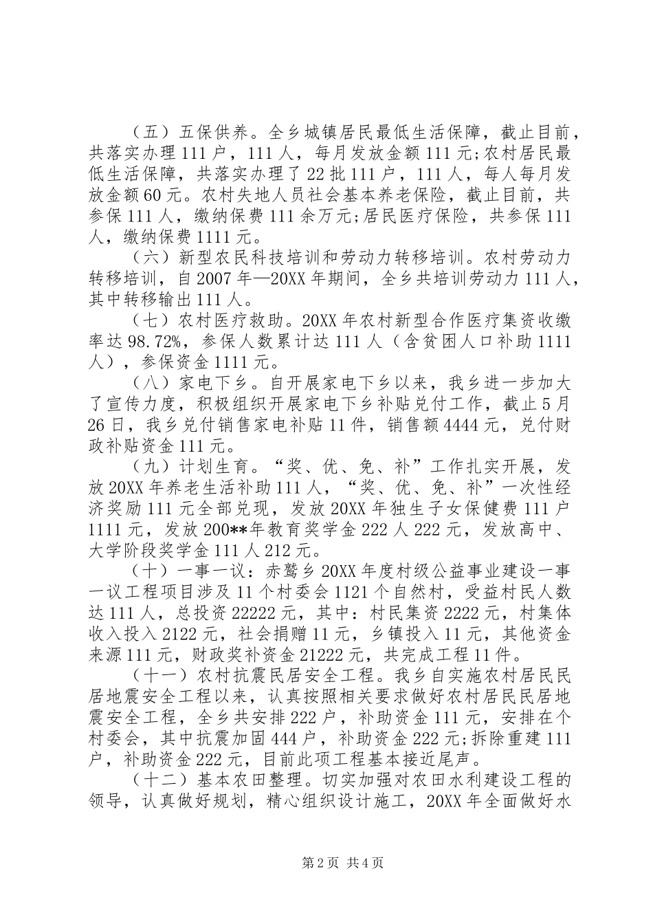 2024年惠农政策工作开展情况汇报_第2页