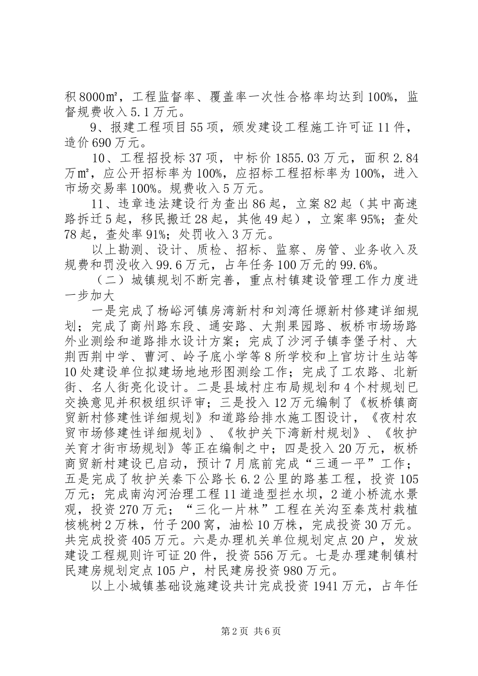 2024年区城建党委上半年工作总结_第2页