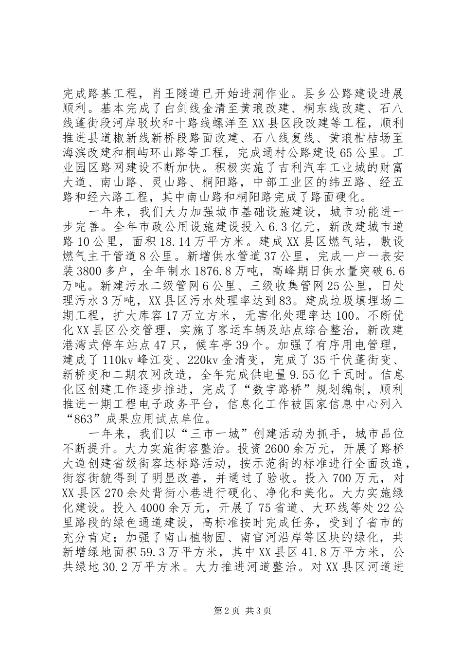 2024年区城建工作会议工作报告_第2页