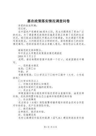 2024年惠农政策落实情况调查问卷