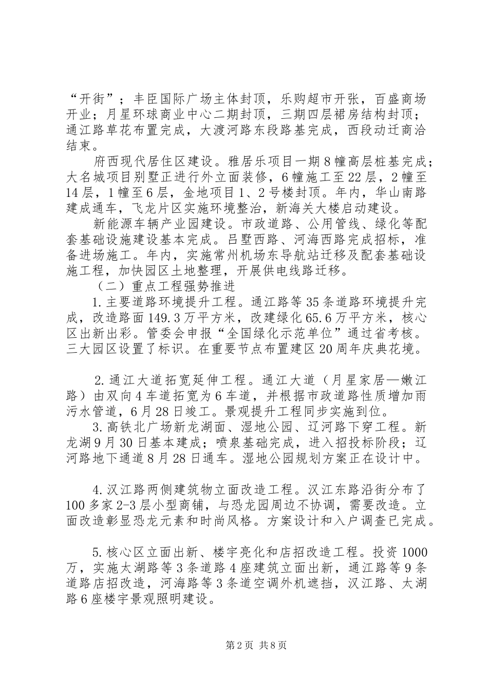 2024年区城建局工作报告_第2页