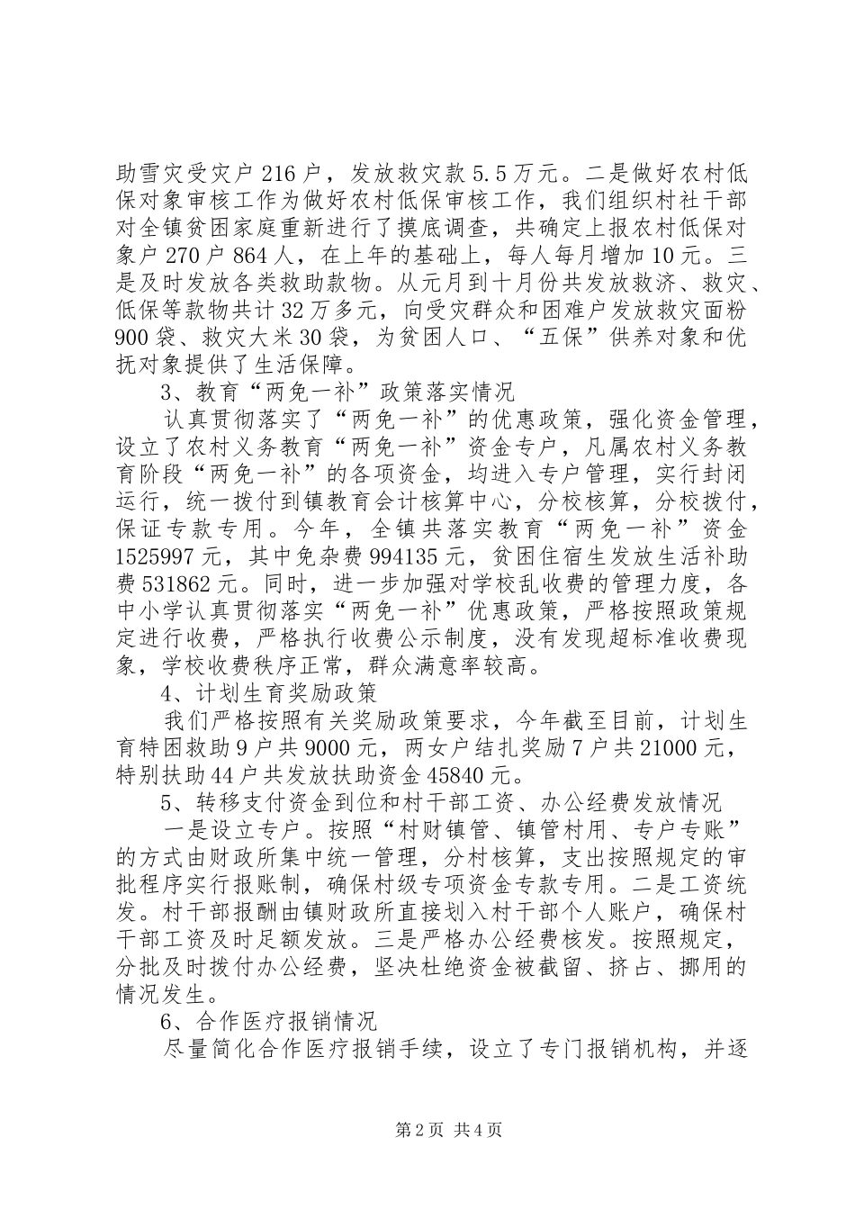 2024年惠农政策实施工作汇报_第2页