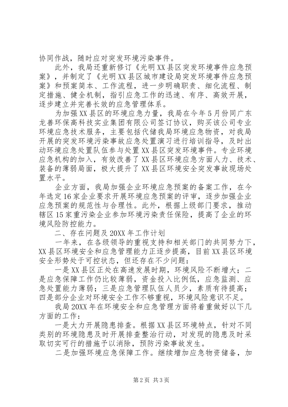 2024年区城建局环境安全和应急管理工作总结报告_第2页