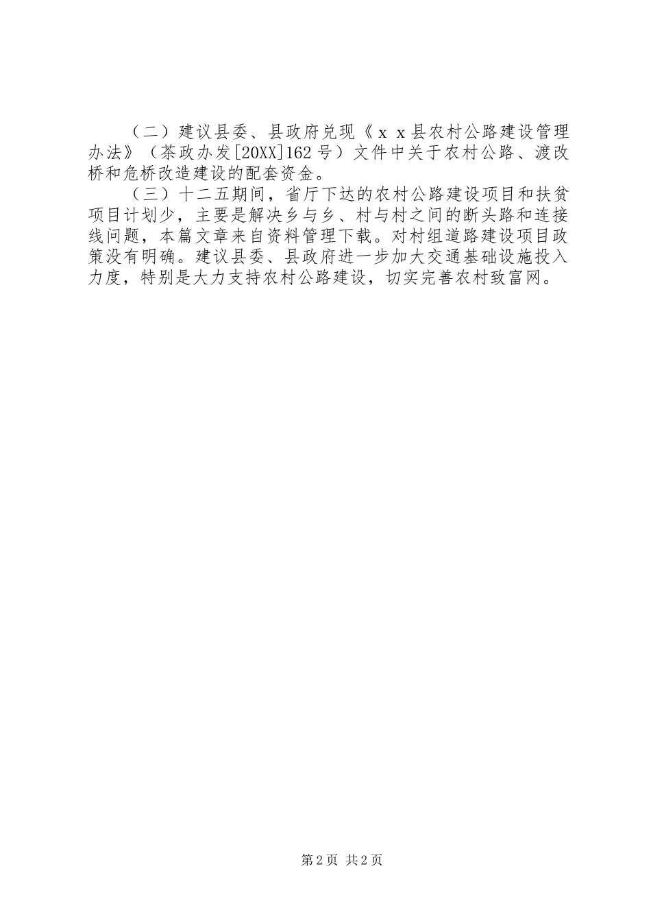 2024年惠农政策执行情况汇报_第2页