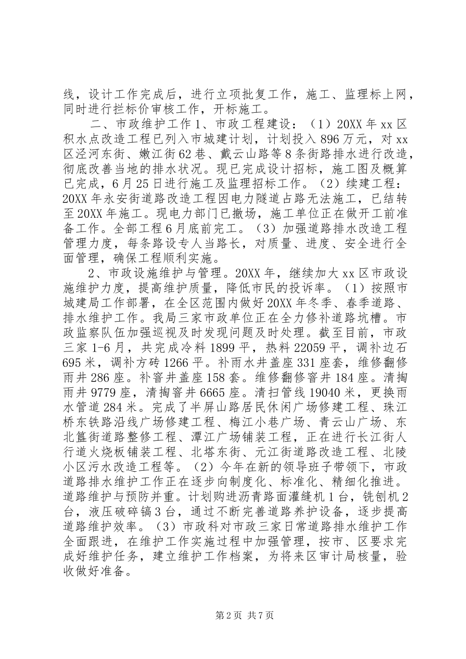 2024年区城建局上半年工作报告_第2页