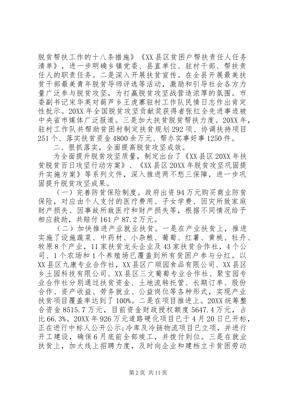 2024年扶贫工作上半年工作总结及下半年工作计划范文五篇_第2页