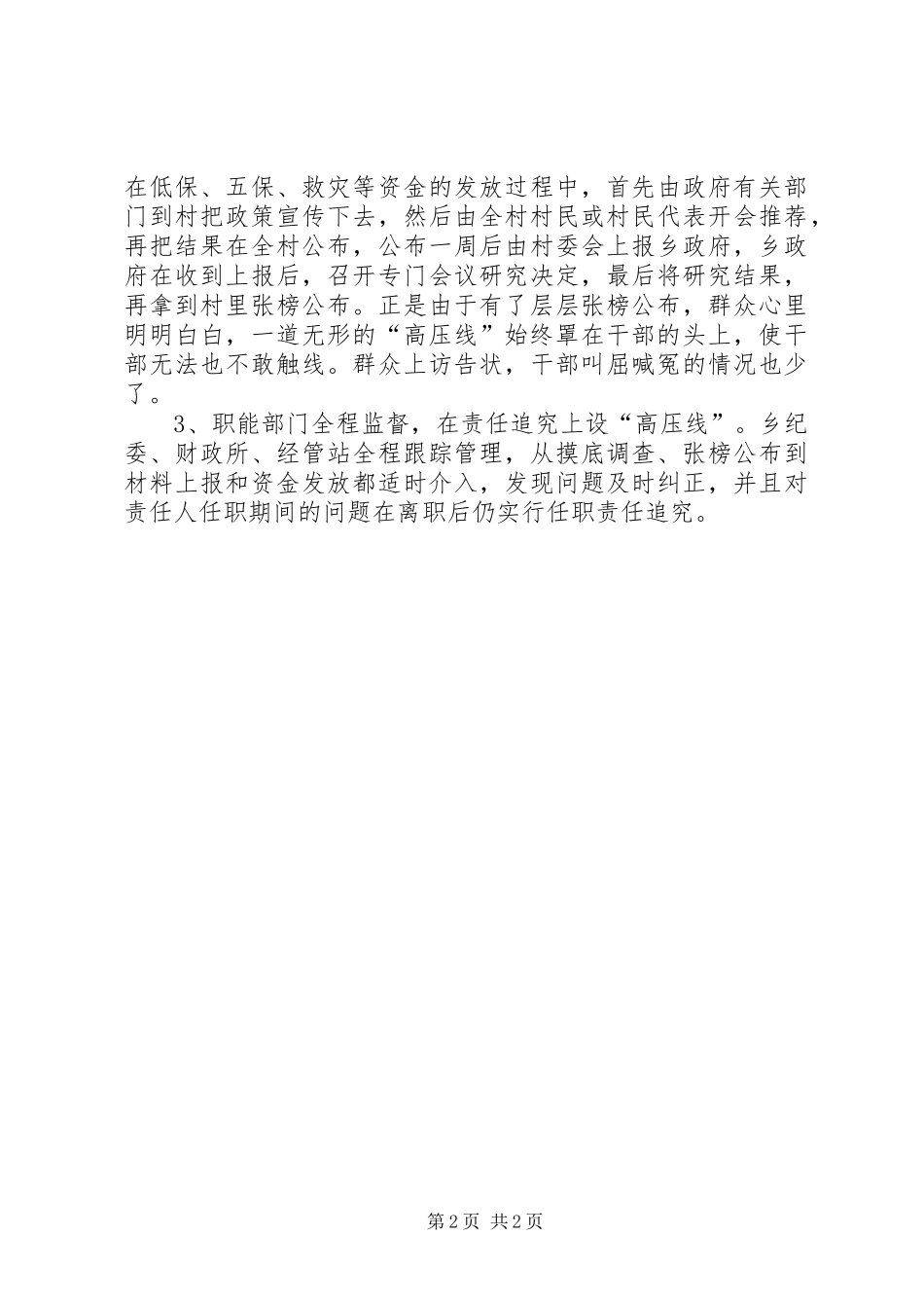 2024年惠农资金检查汇报材料_第2页