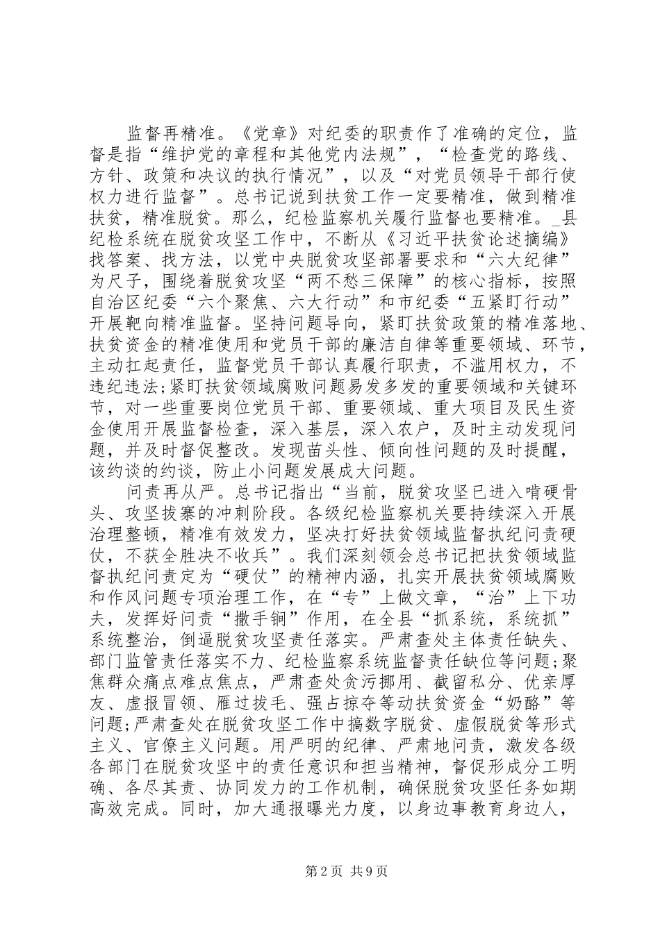 2024年扶贫工作心得和感悟多篇汇总_第2页