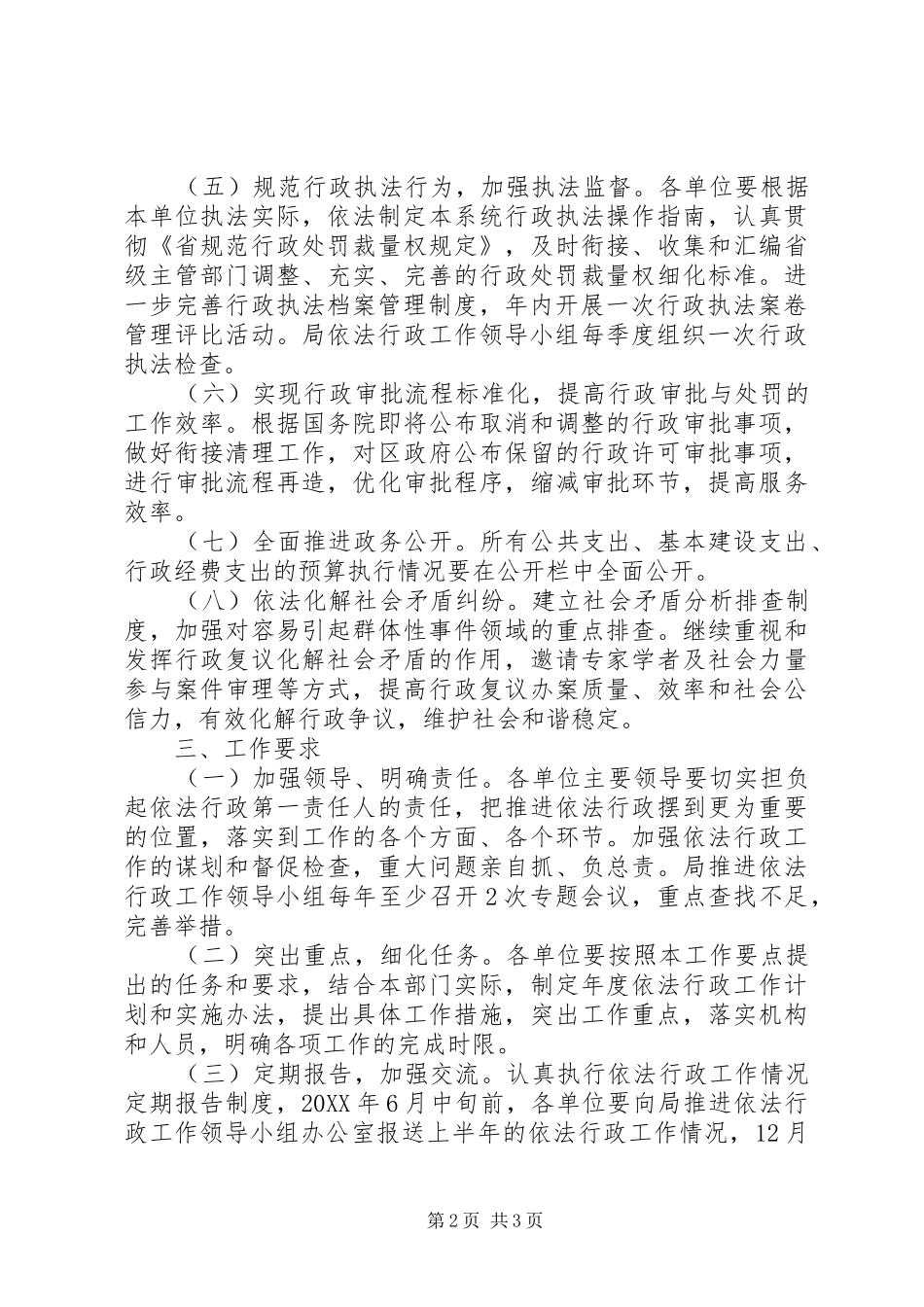 2024年区城建局依法行政工作计划_第2页