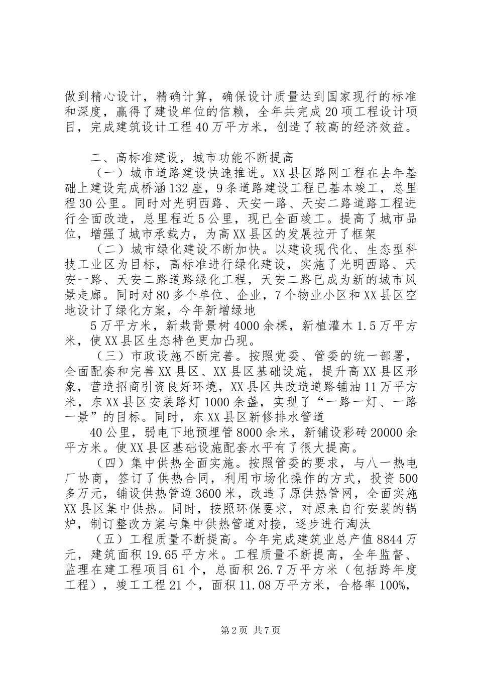 2024年区城建局长年终工作总结_第2页