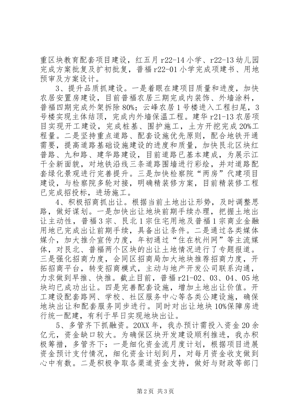 2024年区城建开发办工作报告_第2页