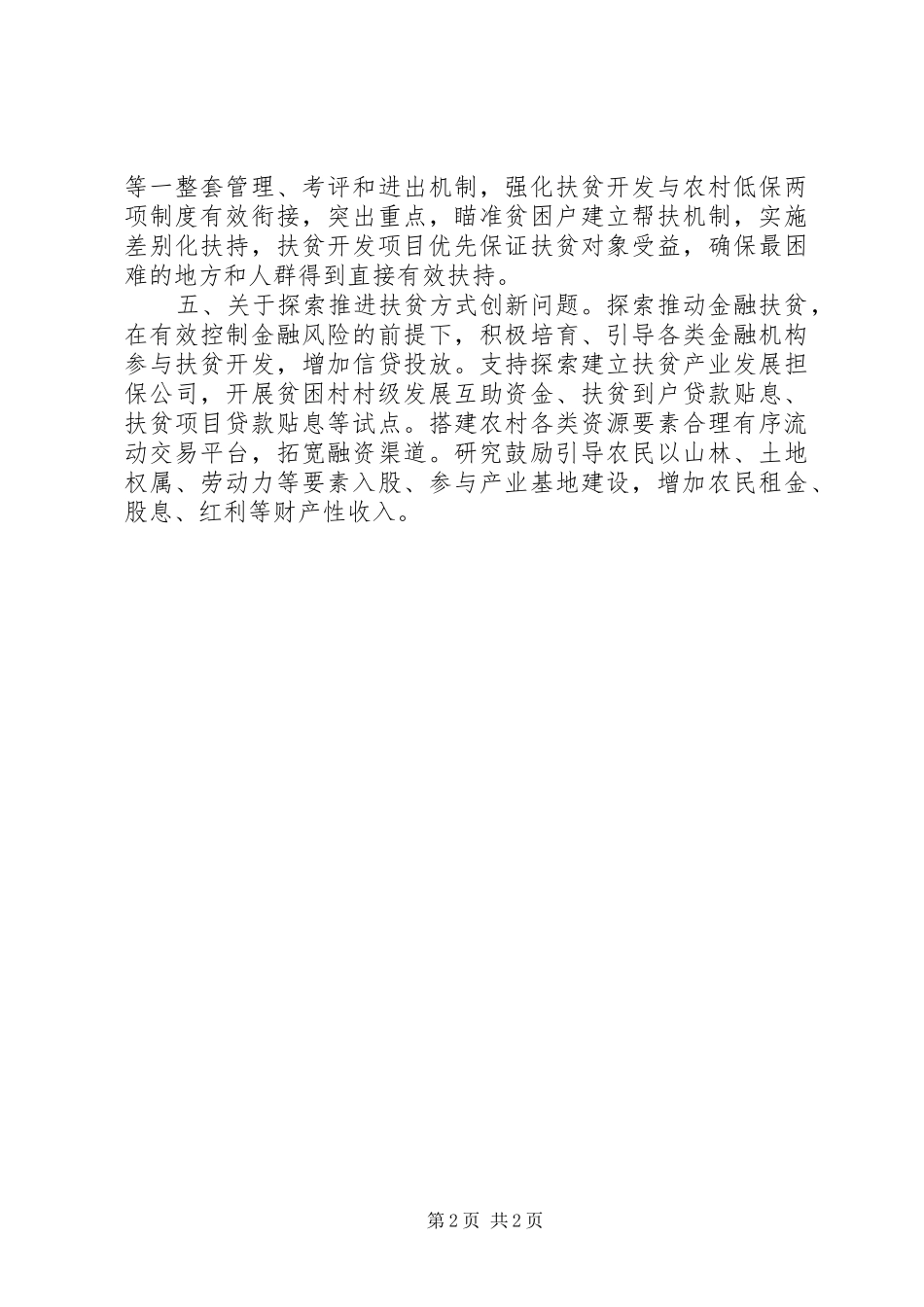 2024年扶贫工作要点_第2页