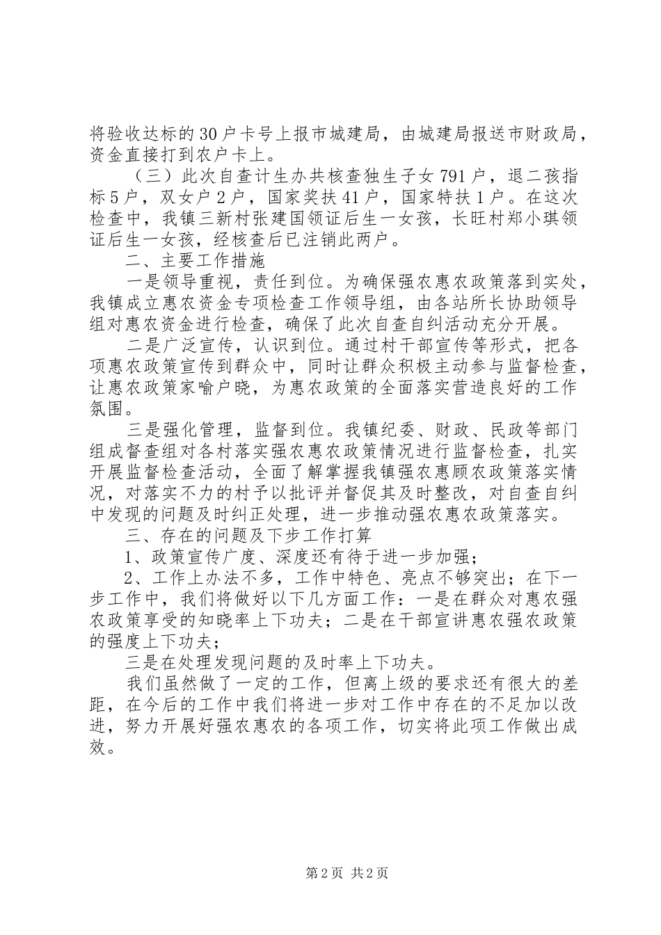 2024年惠农资金自查自纠情况汇报_第2页