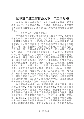 2024年区城建年度工作体会及下一年工作思路