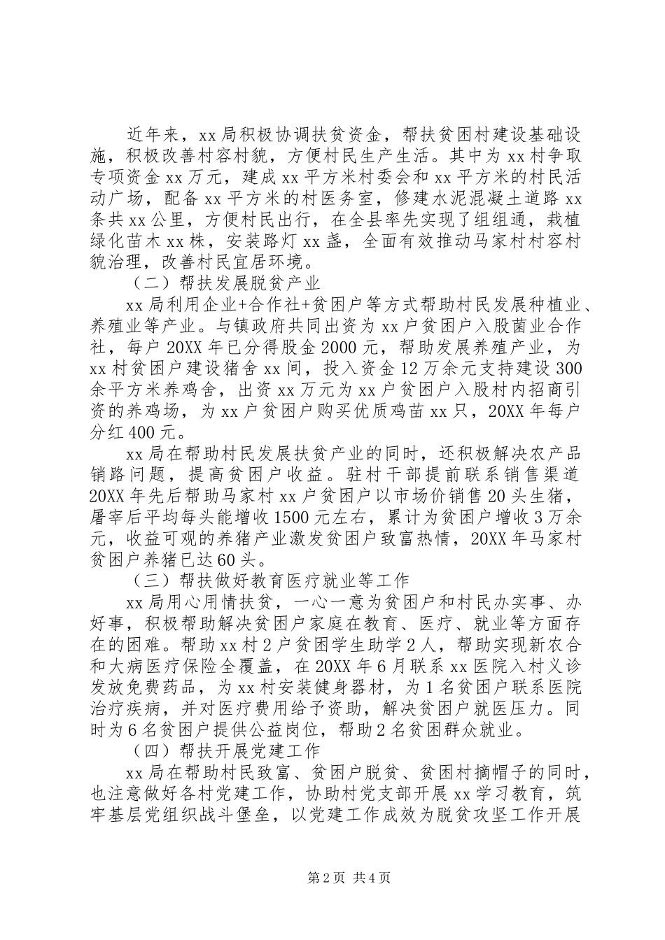 2024年扶贫工作专项监督检查情况总结_第2页