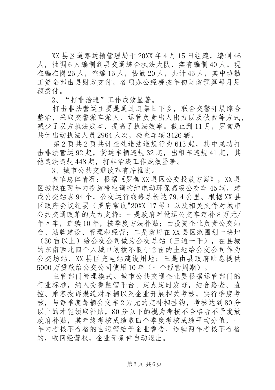 2024年惠水运管关于外出考察学习的调研报告_第2页