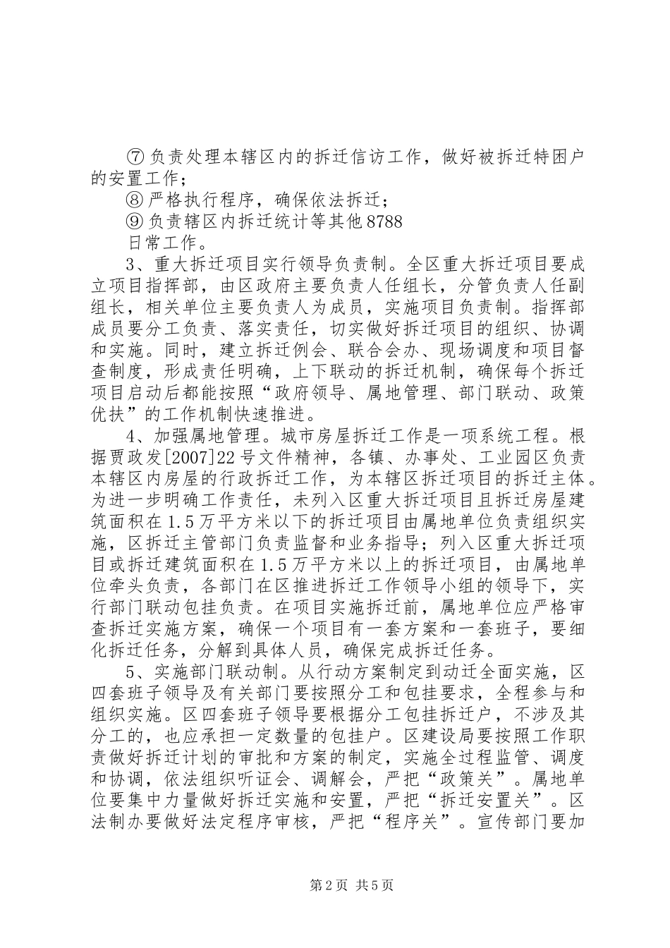 2024年区城市房屋拆迁安置工作意见_第2页