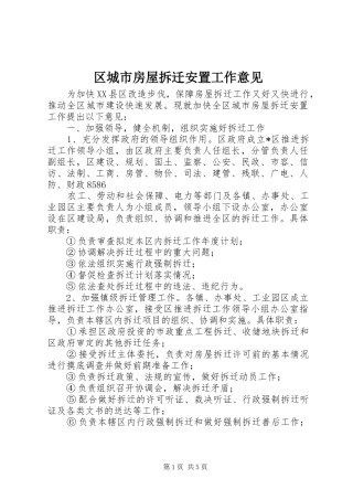 2024年区城市房屋拆迁安置工作意见