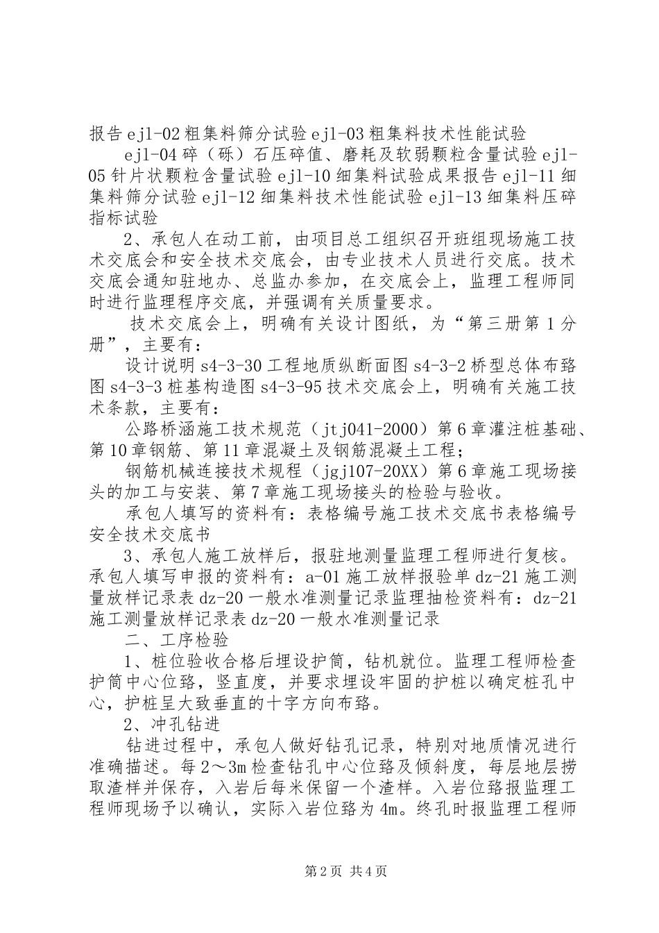 2024年惠兴高速首件工程总结_第2页