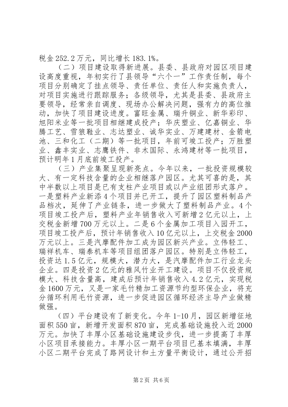 2024年惠阳区沙田镇东部工业园区发展情况工业园区发展情况汇报材料_第2页